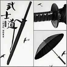 创意个性武士刀伞长柄雨伞男直杆加固加厚结实抗风暴雨24骨伞大号