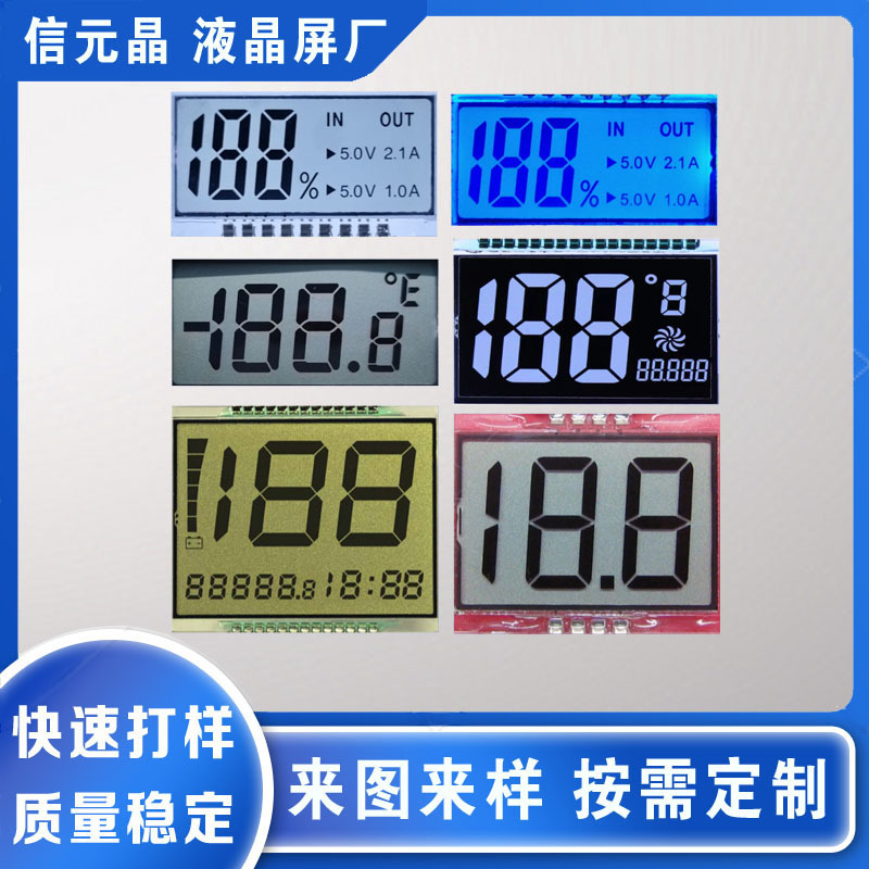 工业段码lcd液晶屏,2位半8字液晶显示屏 lcd tn 定制lcd液晶屏