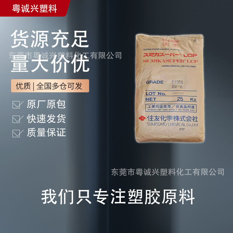 E4008 Mr Japan Sumitomo Chemical Lcp 40 Ground Fiberglass Reinforced Flame Retardant Grade Automotive Parts Lcp E4008 Mr Japan Sumitomo Chemical Lcp 40 Ground Fiberglass Reinforced Flame Retardant Grade Automotive Parts Lcp