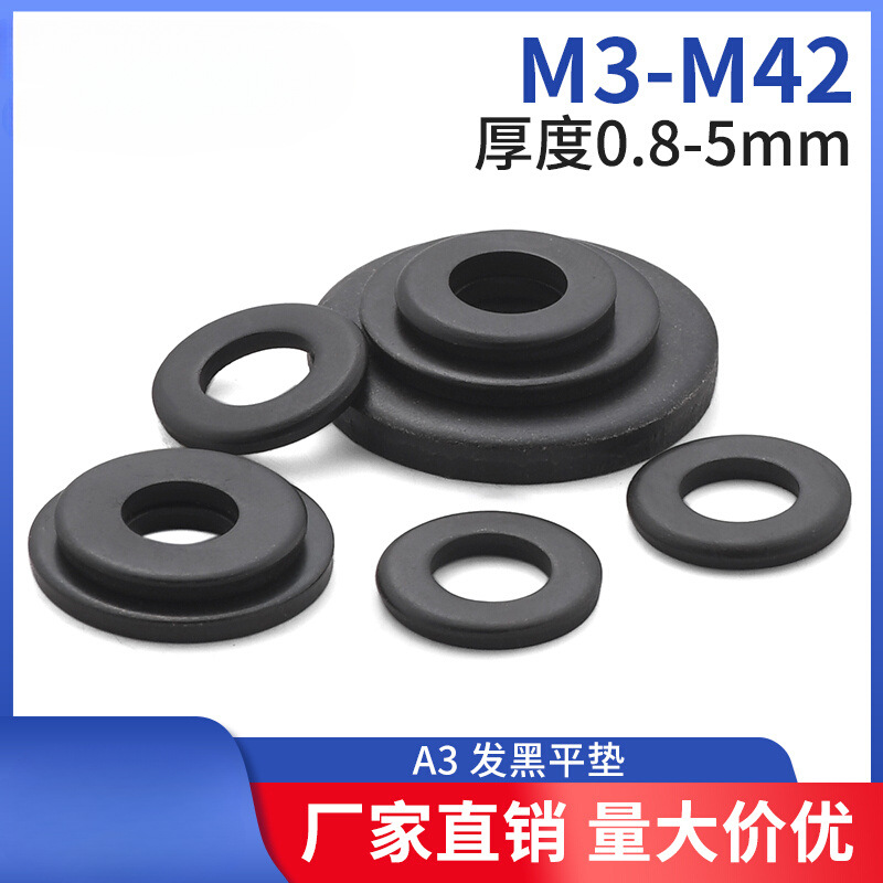 发黑平垫片黑色平垫加大加厚螺丝垫片圆形金属垫圈M4M5M6M8M10M