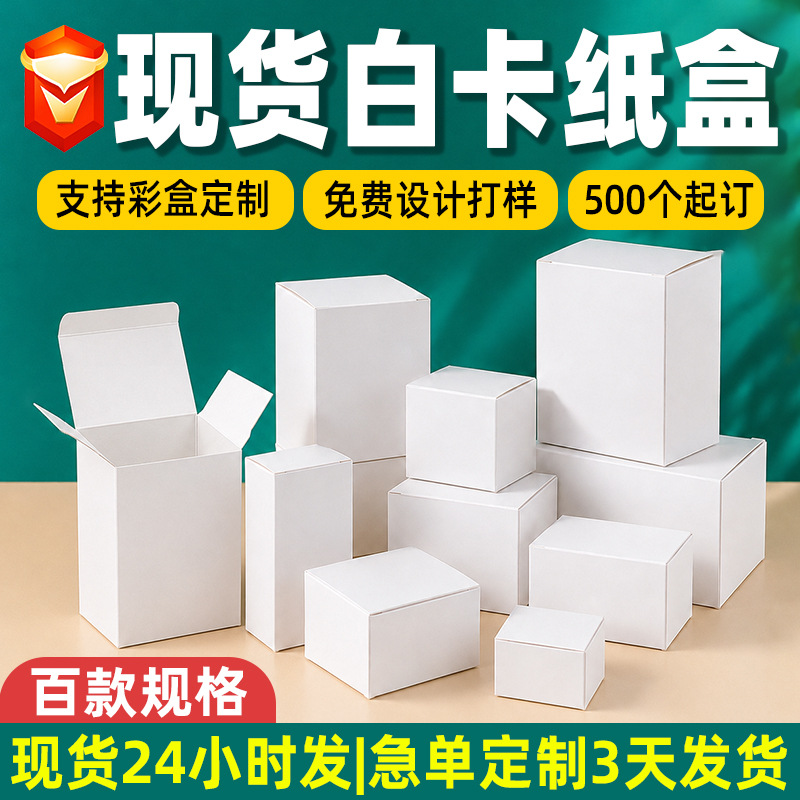 现货白卡纸盒白色双插扣底小白盒包装盒化妆品香薰盒子彩盒定制