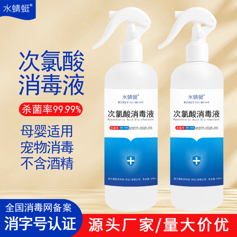500ml Household Disinfectant Wholesale Disinfection-Numbered Kindergarten School Maternal and Child Pet-Specific Hypochlorous Acid Disinfectant