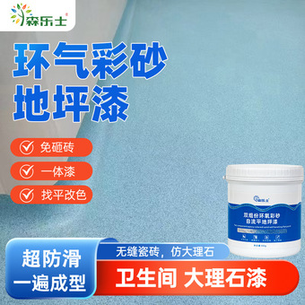 定制环氧彩砂地坪漆耐磨防滑仿大理石漆室内餐厅车间医院地坪漆KH