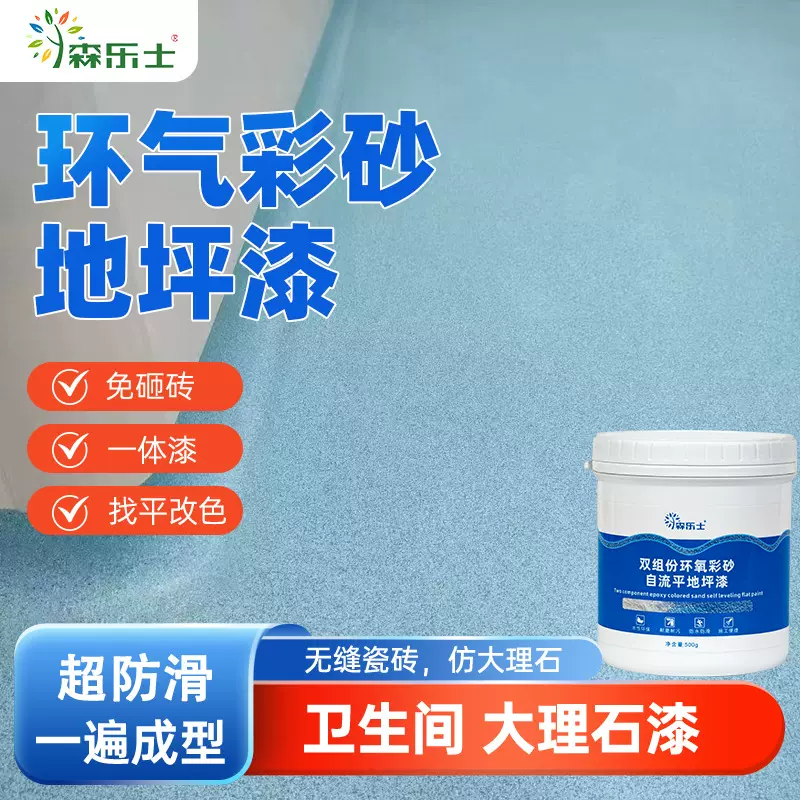 定制环氧彩砂地坪漆耐磨防滑 仿大理石漆 室内餐厅车间医院地平漆