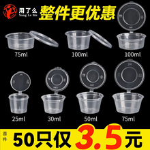 酱料盒带盖一次性打包盒密封调料盒子外卖连体酱油辣椒50ml酱料杯