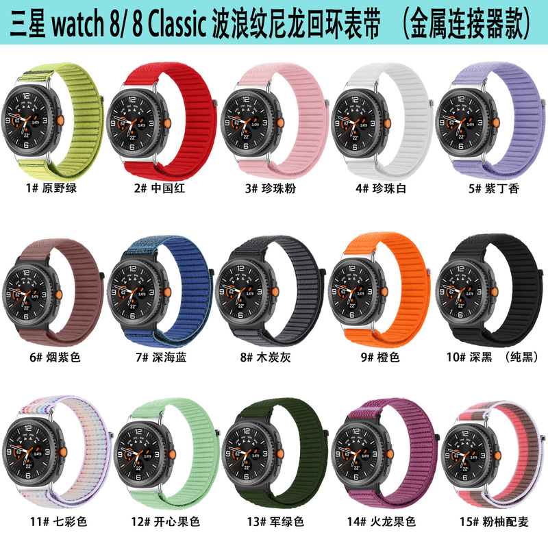Samsung watch8 ストラップベルクロウェーブパターンナイロンループストラップ 8 クラシックナイロンストラップに適しています。|undefined
