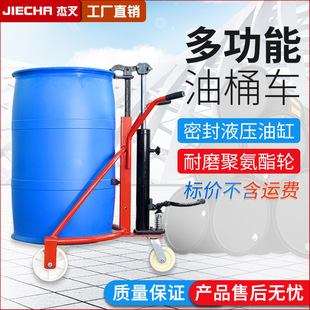Youcheng Manual Hydraulic Oil Barrel Truck Round Barrel Trolley Iron Barrel Plastic Barrel Steel Barrel Elevated Transfer Forklift