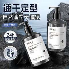 【48小时内发货】后美博士轻盈无痕定型啫喱保湿定型持久清香定型