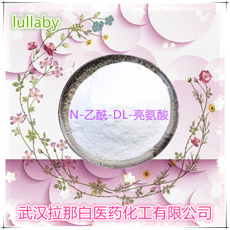 N-乙酰-DL-亮氨酸（99-15-0 Α-乙酰胺基异己酸）1kg 25kg