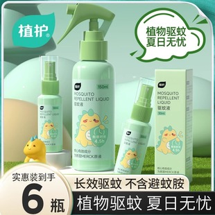 Planting toilet water mosquito repellent anti-mosquito outdoor baby protection portable portable mosquito repellent spray bottle wholesale