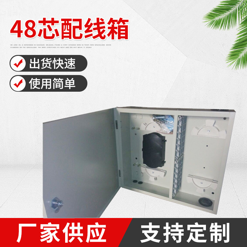 供应光纤配线箱多规格生产供应-48芯配线箱-千青 光缆交接箱批发
