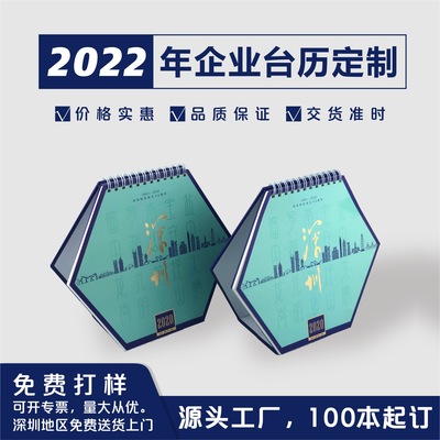 深圳廠家2022年公司台曆印刷 記事台曆批發 個性企業廣告台曆定制