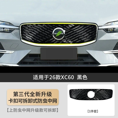 S60 Water Tank Insect-Proof Net, Automobile anti-insect net - 26-models-of-xc60-third-generation-buckle-detachable-insect-proof-upper-grille-black-trim-strip-integrated-1-piece-set