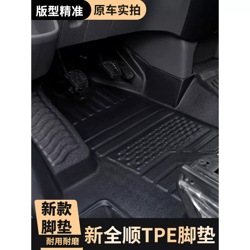 江铃福特经典全顺特顺新全顺脚垫前排TPE专用全包围耐磨防水双层