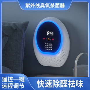 Air Purifier, Formaldehyde Removal and Disinfection Machine, Pet Toilet Deodorization Generator, Ultraviolet Sterilization and Deodorization Machine