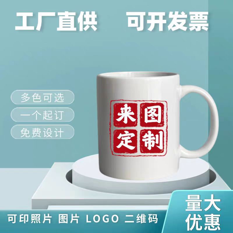 Venta directa de fábrica, tazas de cerámica con revestimiento creativo, tazas para agua, impresión por transferencia de calor con LOGO, regalos publicitarios, personalización al por mayor