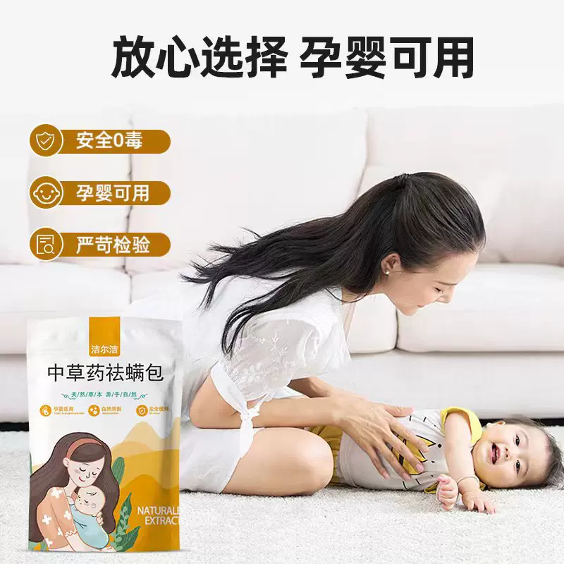 洁尔洁草本植物祛螨包 妇幼满婷家用床上衣柜用驱螨虫艾草除螨