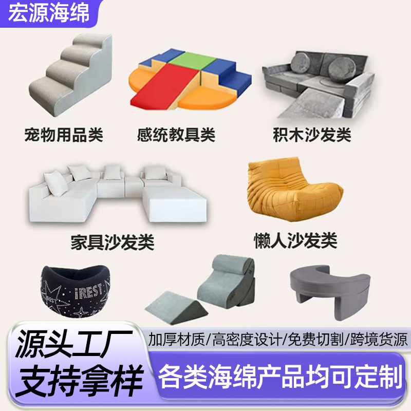 各类海绵异形定制宠物用品感统教具积木家具沙发类定做高密度海绵