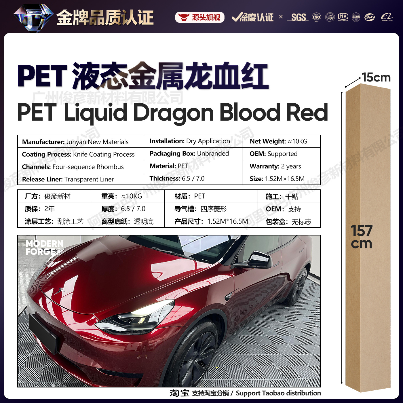 Pet liquid metal dragon blood red / 6.5 series【1.52* 16.5m】
