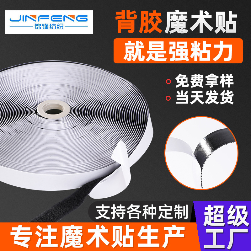 Adhesive Hook and Loop Tape Wholesale Customization, Traceless Strong Adhesive Single Hook and Loop Surface, Adhesive Fastener Tape, Versatile Patch Tape Adhesive Hook and Loop Tape Wholesale Customization, Traceless Strong Adhesive Single Hook and Loop Surface, Adhesive Fastener Tape, Versatile Patch Tape