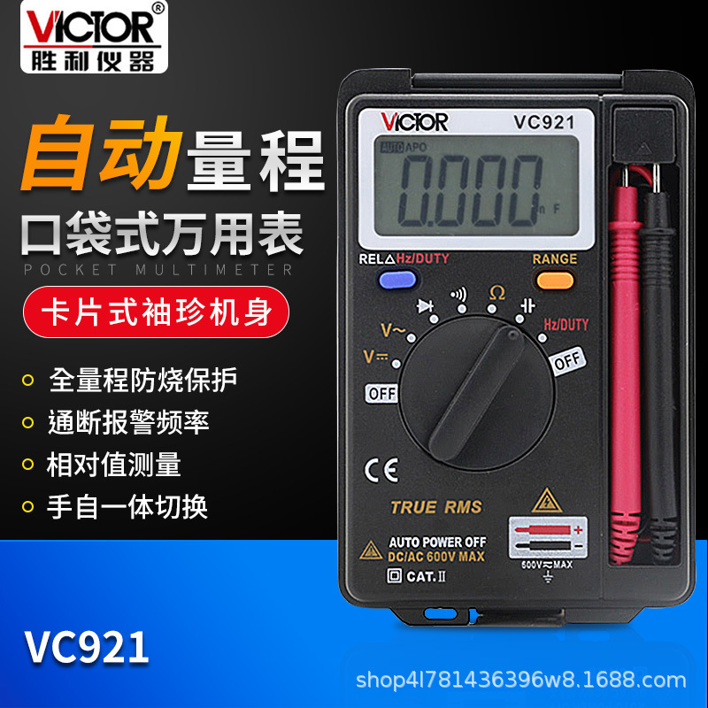 胜利VC92卡片型万用表迷你袖珍数字万用表自动高精度数显式万能表