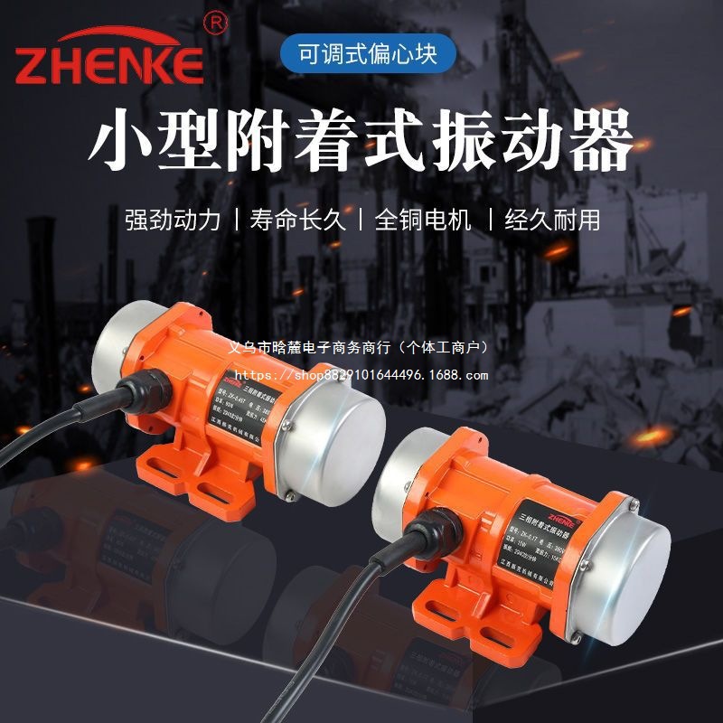 工业小型振动器振动电机220V380V单三相振动筛附着式震动马达电动