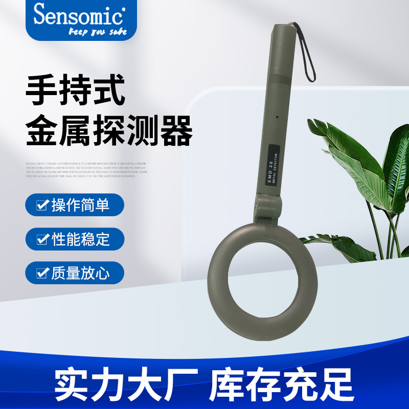 EMD－28  EMD-28R  emd 28G emd-28系列 matel detector