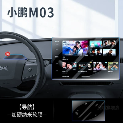 Decoration Mona Navigation Protection – Car interior film - xiaopeng-monam03-navigation-hardened-nano-soft-film-free-camera-explosion-proof-film