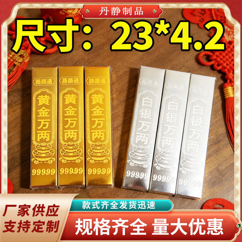 金条祭祀用品黄金万两清明节火供免粘半成品上坟烧纸路路通银条