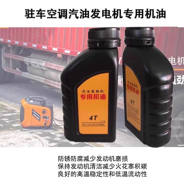 Parking Air Conditioner Gasoline Generator Special Oil 4t Gasoline Engine Maintenance Oil Maintenance Lubricant