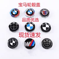 Применимо к BMW колесная центральная крышка новая и старая модель, совместное название 1357 серии X1X3X4X5X6 колесная маркировка
