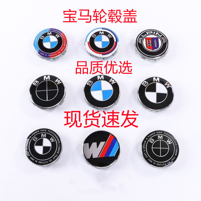 Suitable for BMW wheel hub center cover logo new and old commemorative joint model 1357 series X1X3X4X5X6 wheel logo