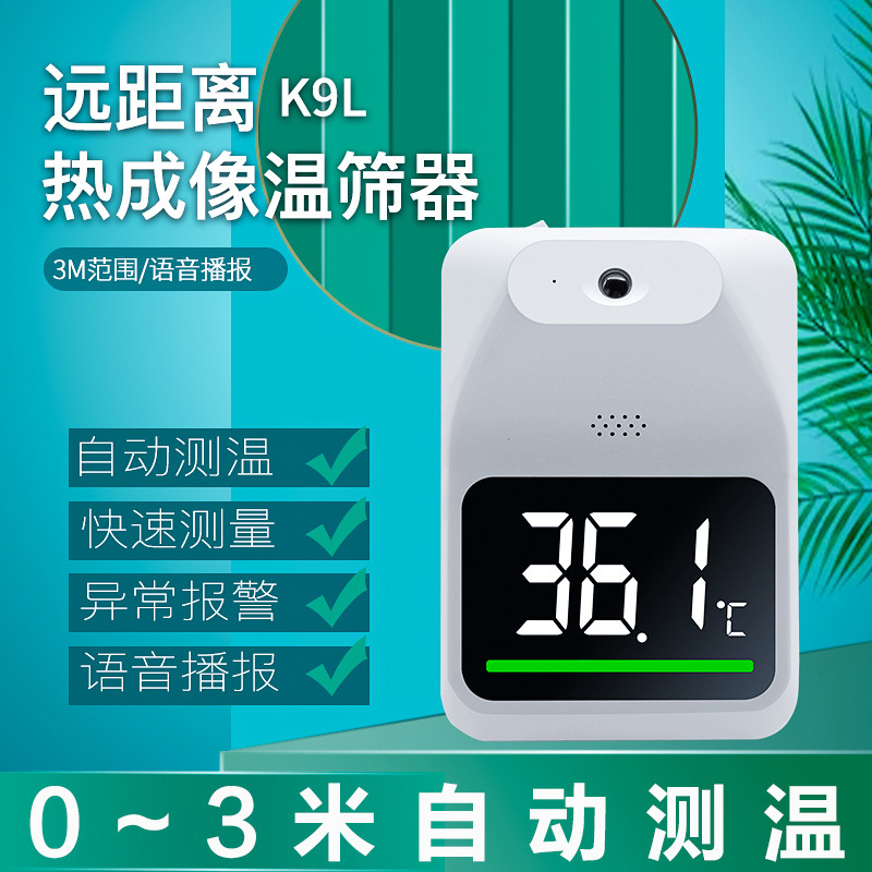 远距离红外线自动测温仪门口立式热成像电子人脸识别温度计一体机