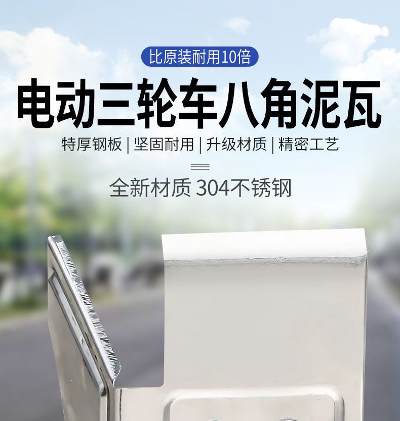 Electric Tricycle Mudguard Rear Wheel Mudguard, Split-Type Small Mudguard with Angled Corners, Stainless Steel Vehicle Mudguard Accessories