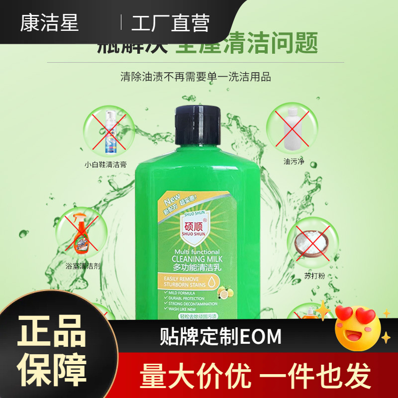 Multi-functional cleaning milk strong decontamination kitchen degreasing bathroom descaling floor tile toilet to stubborn stains household cleaning agent