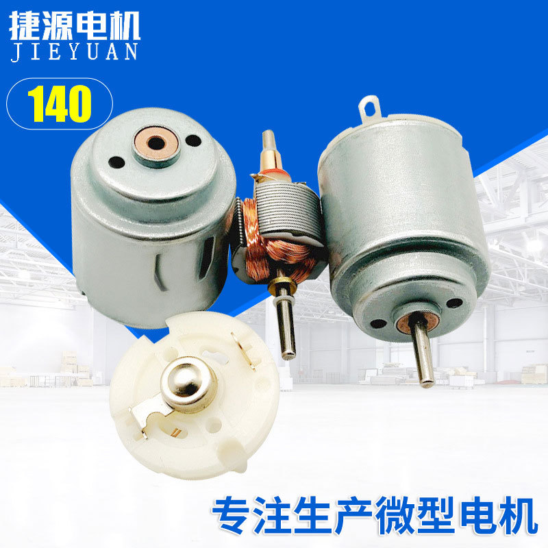 140带帽成品后盖微型电机批发 玩具遥控车震动马达 牙刷直流电机