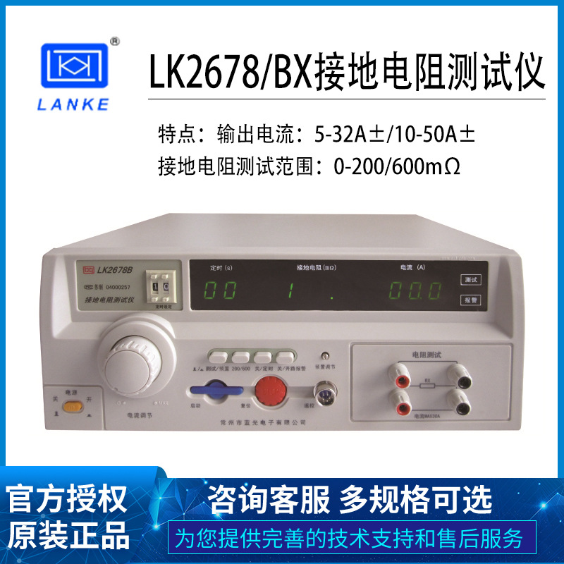 蓝科LK2678 BX 程控接地电阻测试仪 LK7305耐压绝缘测试 正品保证