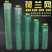 荷兰网农场养殖养鸡圈玉米围栏浸塑果园圈地铁丝隔离防护围网