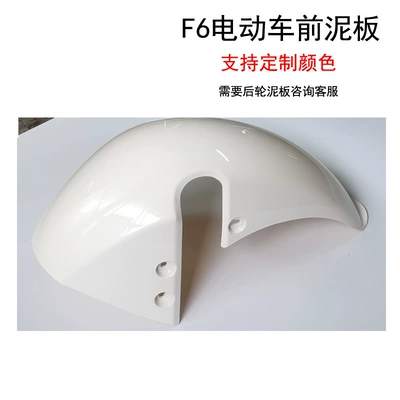 Guanghuan F6 electric car front fender Electric vehicle fender - white-screw-rubber-pad