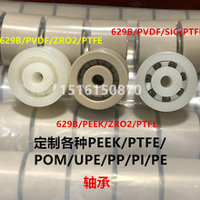 Һ���뵼��629B/PEEK/PTFE/PVDF/SIC/ZRO2/PET/SI3N4�մ��������