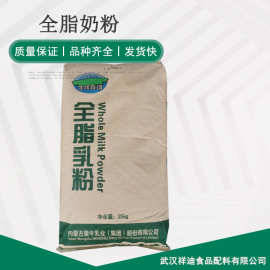 现货供应 全脂奶粉 国产全脂乳粉 25kg/袋 蒙牛 全脂奶粉