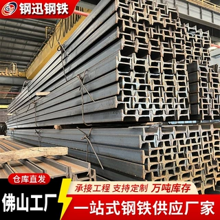 广东热轧国标工字钢Q235B机械制造大梁钢材25号定尺切割送货快
