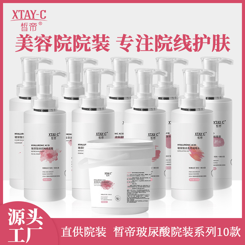 Xidi Hyaluronic Acid Hydrating Set Hospital Series Beauty Salon Hospital Line Large Bottle Facial Care Cleansing Massage Essence
