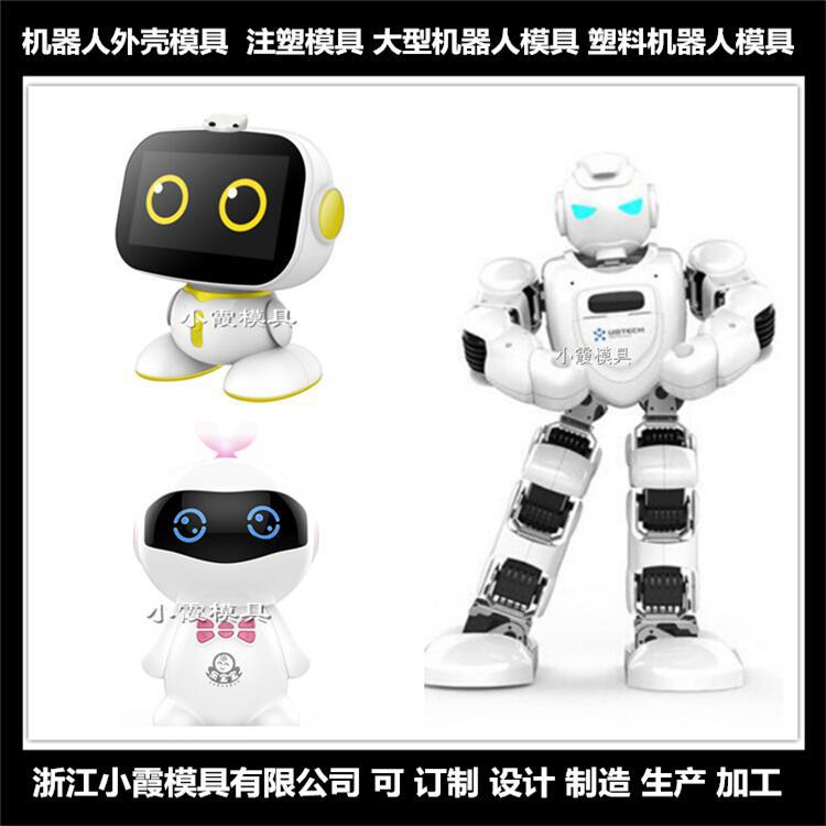 智能机器人模具 (48)