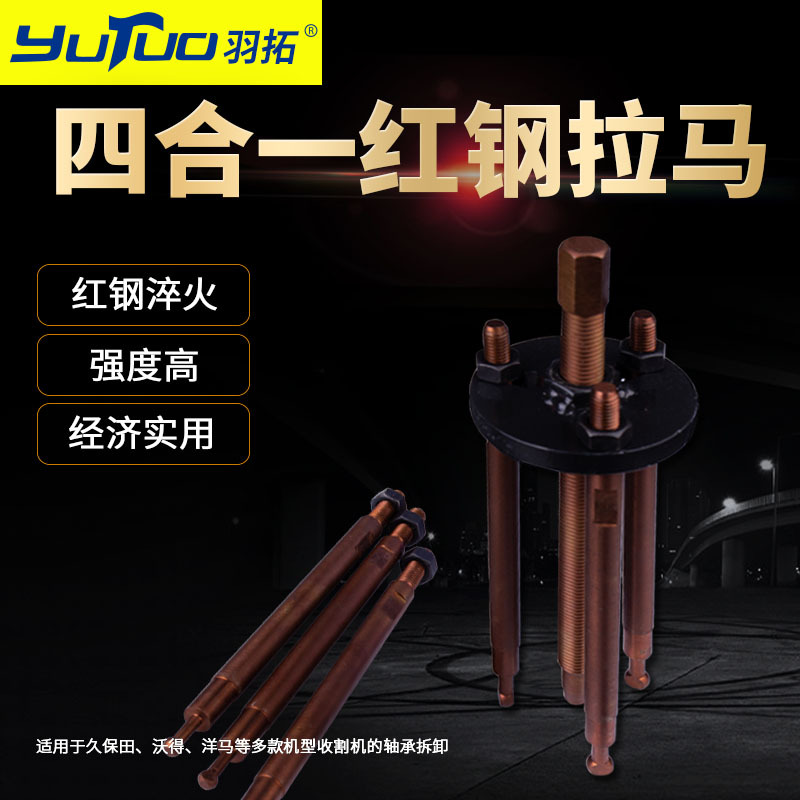 厂家直销（红钢）四合一轴承拉马 多功能轴承拆卸工具
