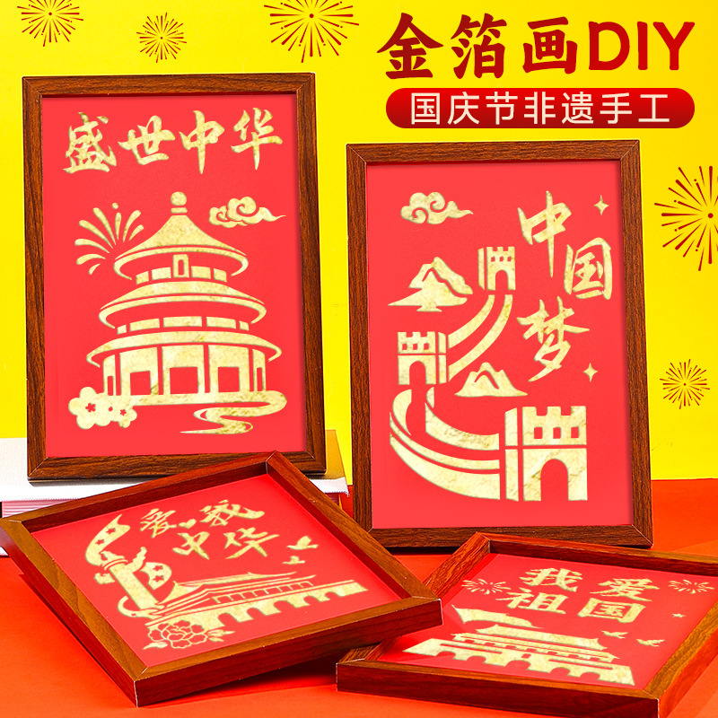 烧箔画diy非遗手工金箔画材料包装饰画国庆节爱国主题中秋节暖场|undefined