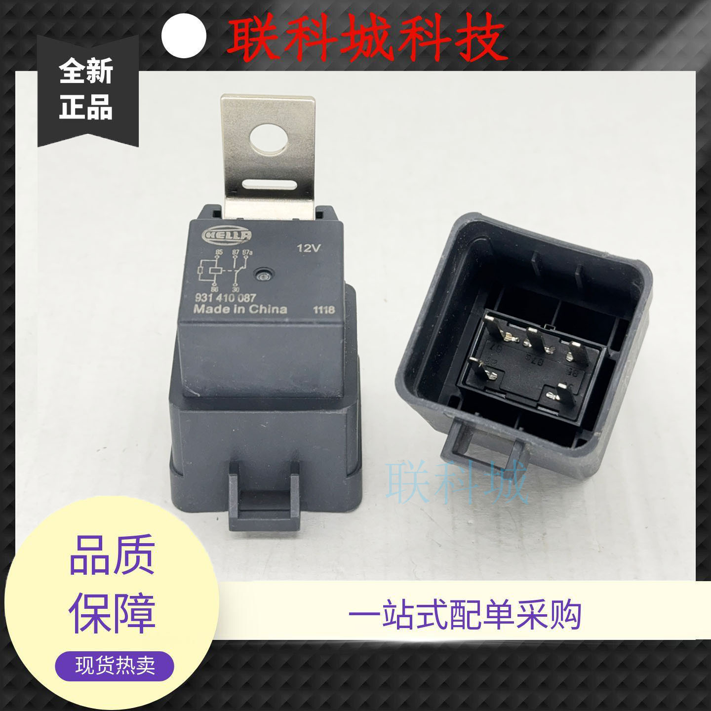 海拉931 410 087 汽车防水转换继电器 一开一闭12VDC 5脚