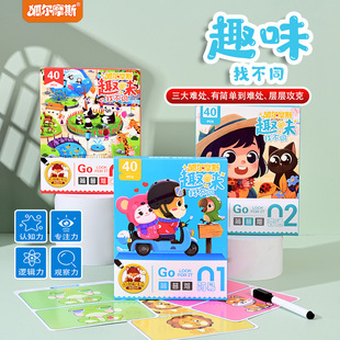 Children's Find the Difference Concentration Training Complete Set of 6 Puzzle Games 3-8 Years Old Kindergarten Cultivate Observation Picture Book