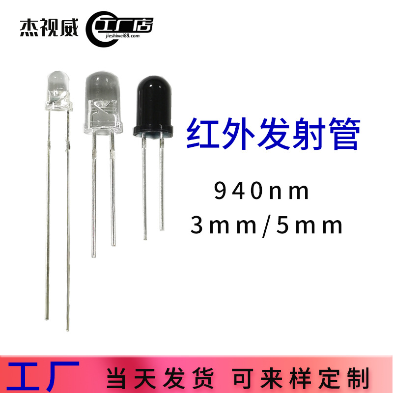 3mm5mm可定制插件红外发射管 940nm红外补光LED灯珠