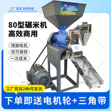 2025款商用碾米机80型商用米机加工坊碾米机玉米脱皮机家用打米机